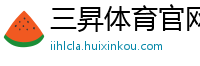 三昇体育官网投注_吉林快三购彩代理中心邀请码_新澳门六合彩娱乐代理网址_意甲买球平台_双色球选号4套密码